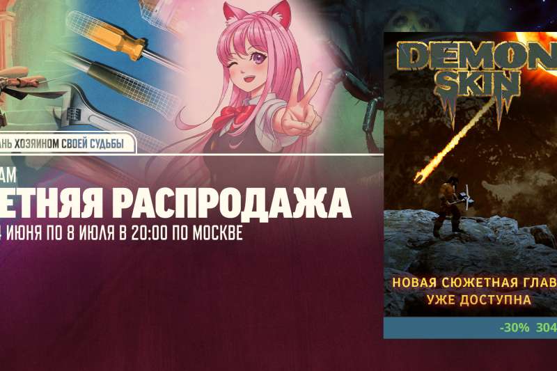 Бесплатное сюжетное расширение для Demon Skin уже доступно в Steam!